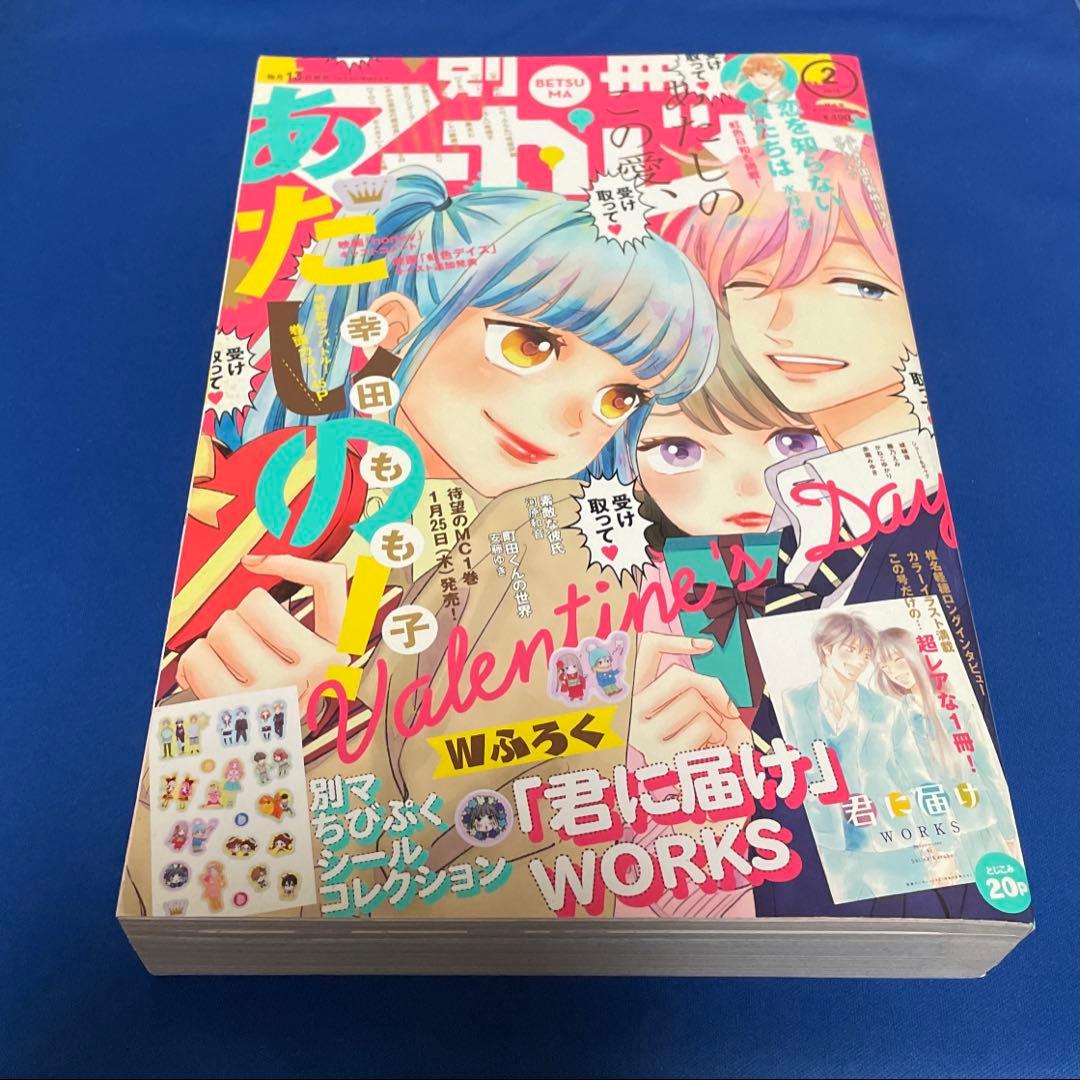 別冊マーガレット 2018年2月号 君に届け WORKS
