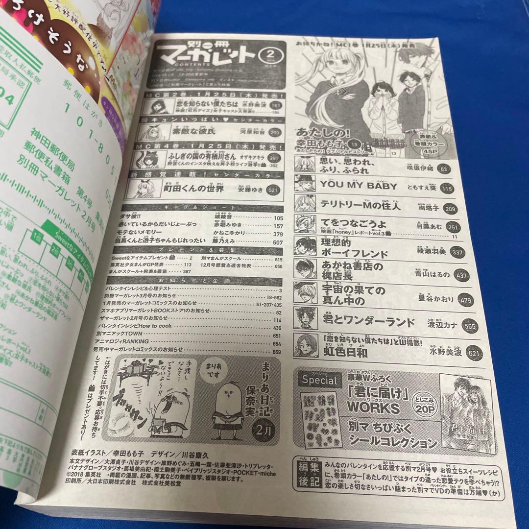 別冊マーガレット 2018年2月号 君に届け WORKS