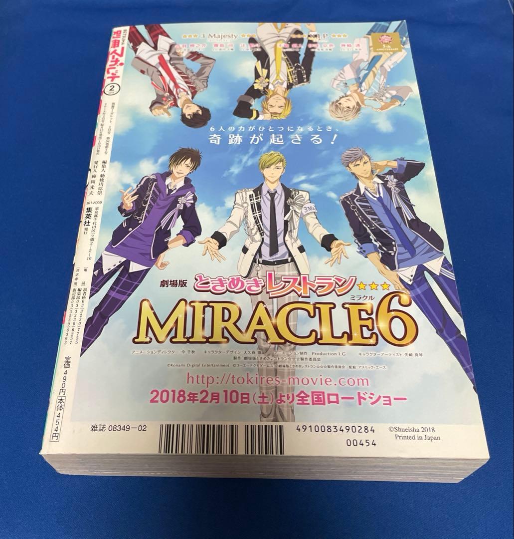 別冊マーガレット 2018年2月号 君に届け WORKS