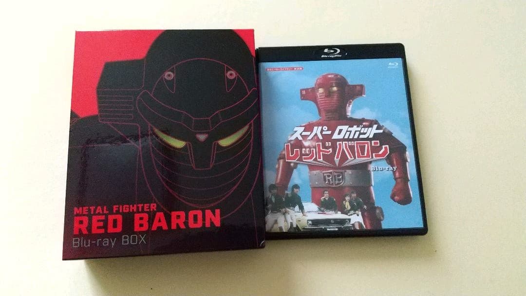 レッドバロン ブルーレイBox 実写、アニメ セット