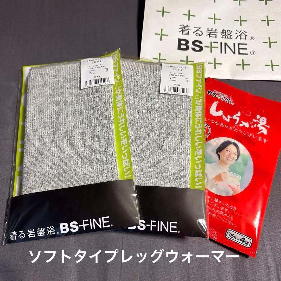 ⭐︎2個⭐︎BSファインソフト膝ロングサポーター　レッグウォーマー