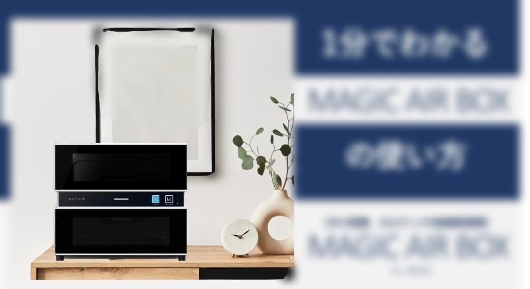 光触媒除菌庫 医療美容用機器の除菌KL-MV01マジックエアーボックスUV-C