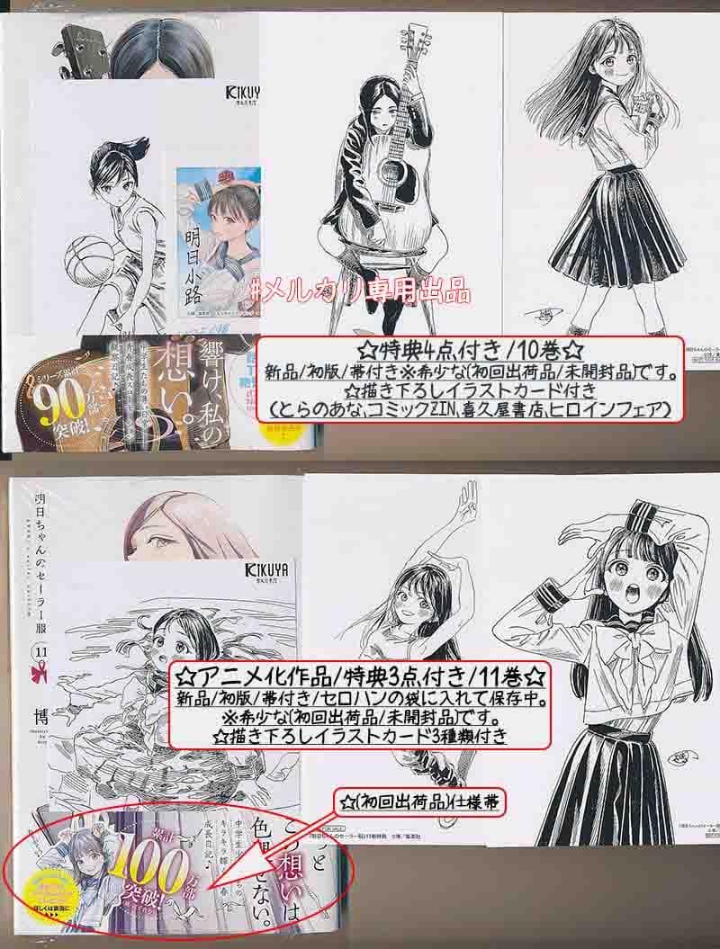 ☆アニメ化作品/特典49点付き 明日ちゃんのセーラー服 1-15巻