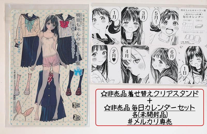 ☆アニメ化作品/特典49点付き 明日ちゃんのセーラー服 1-15巻