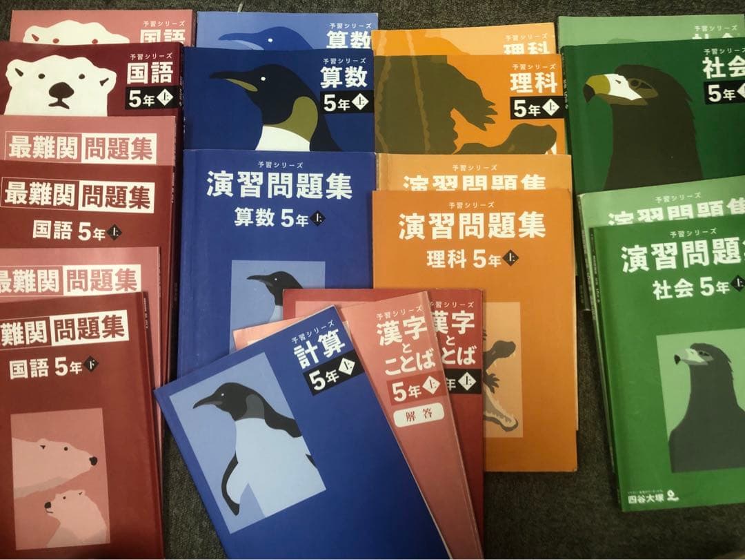 四谷大塚　5年予習シリーズ　/演習/漢字/計算上　中古 2023年版