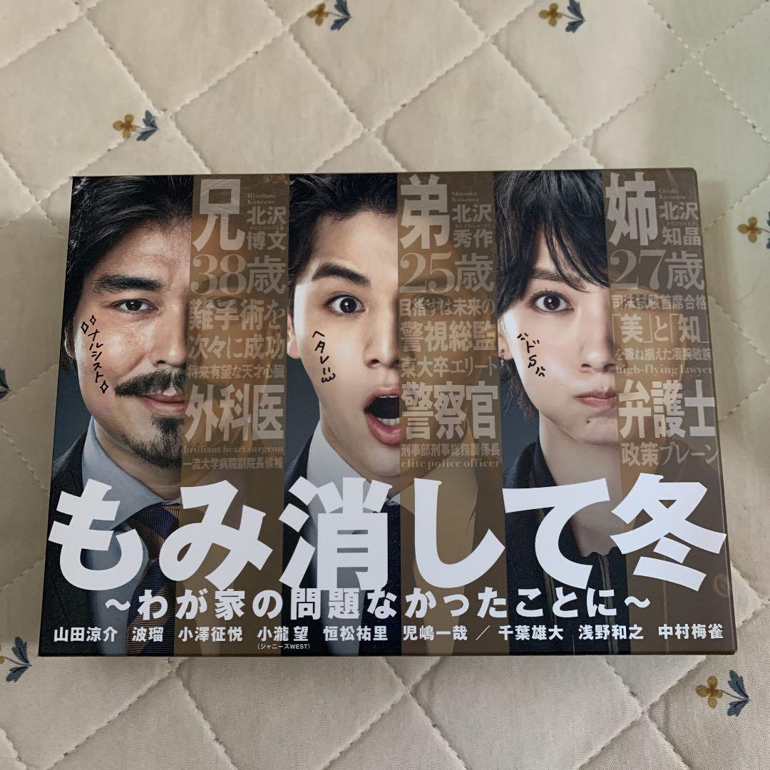 もみ消して冬 ～わが家の問題なかったことに～♡Blu-ray