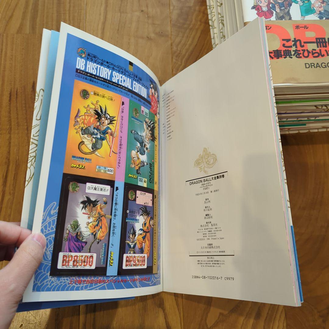 ドラゴンボール大全集 [1巻〜7巻、補巻、別巻×2冊(初版)] 全10巻セット
