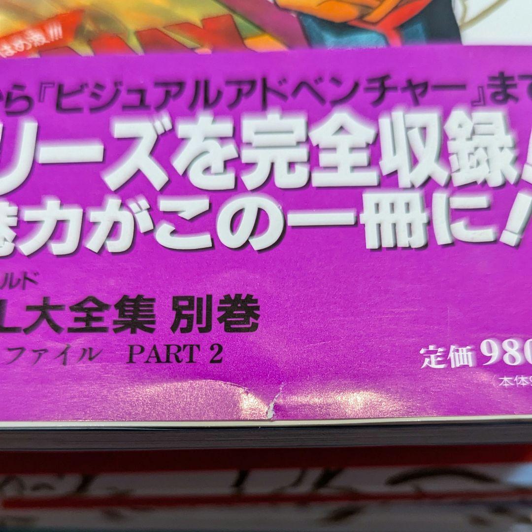 ドラゴンボール大全集 [1巻〜7巻、補巻、別巻×2冊(初版)] 全10巻セット