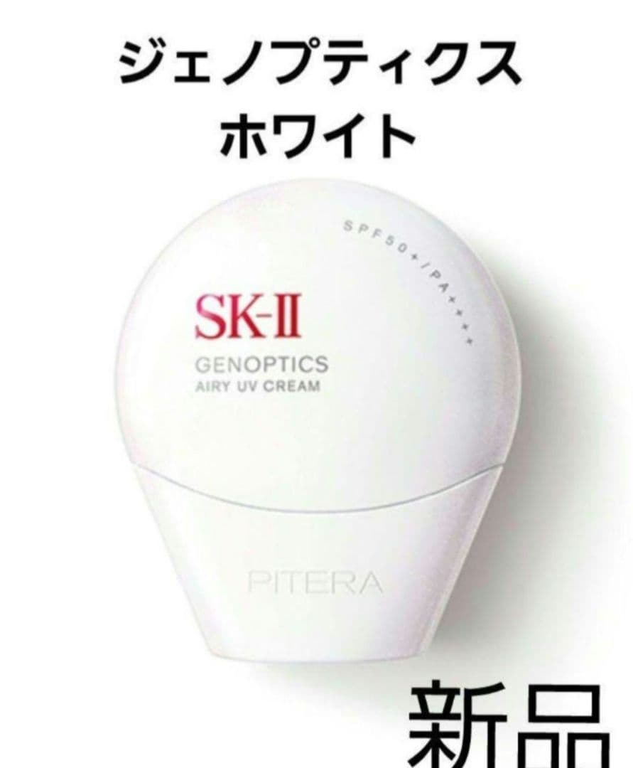 SK-II ジェノプティクス エアリーUV クリーム　ジェノプティクス ホワイト