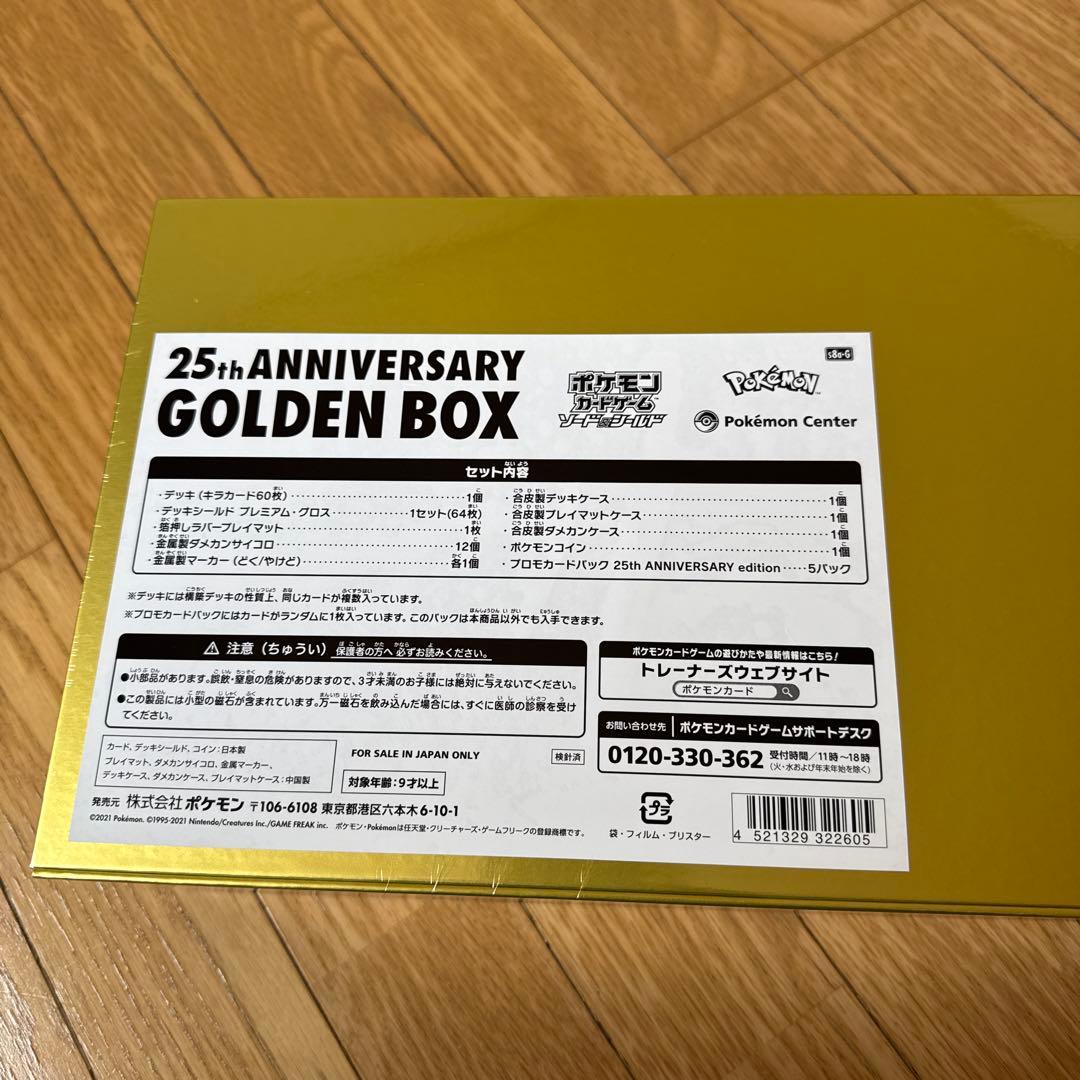 25th ANNIVERSARY GOLDEN BOX未開封