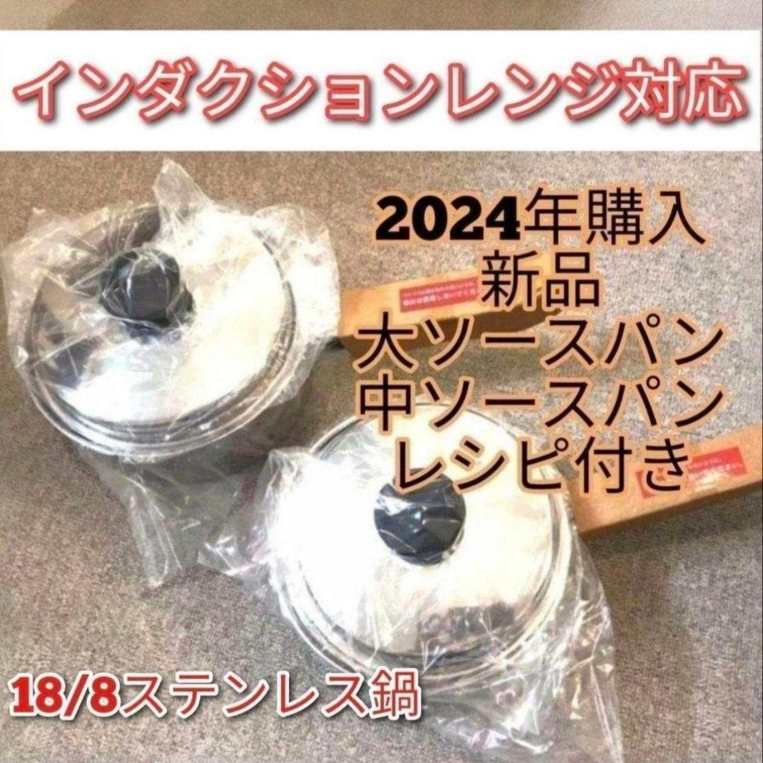 専用amway アムウェイ 2024年購入 新品 中ソースパン 大ソースパン @