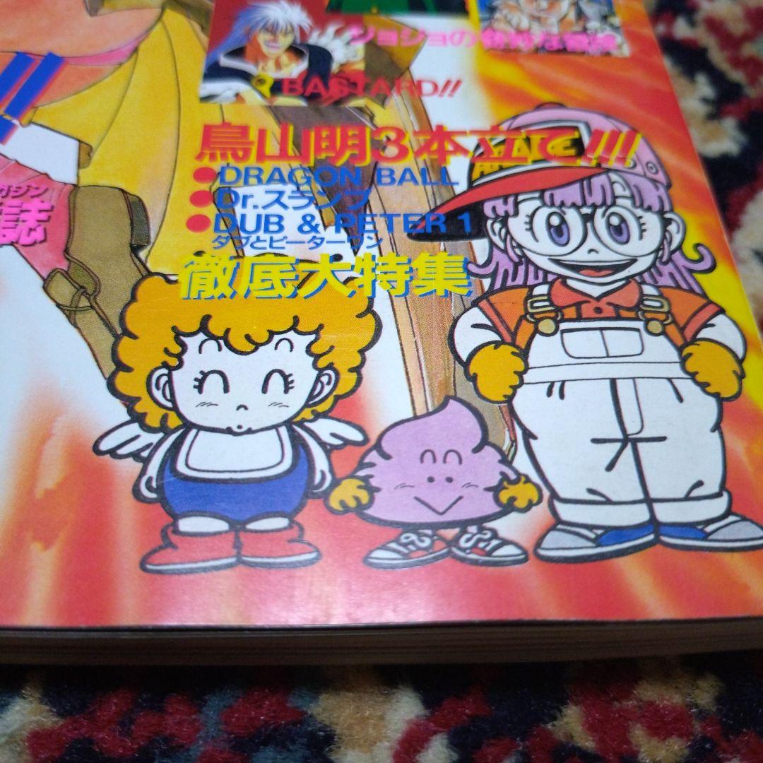 Vジャンプ 平成4年（1992年） 12月30日