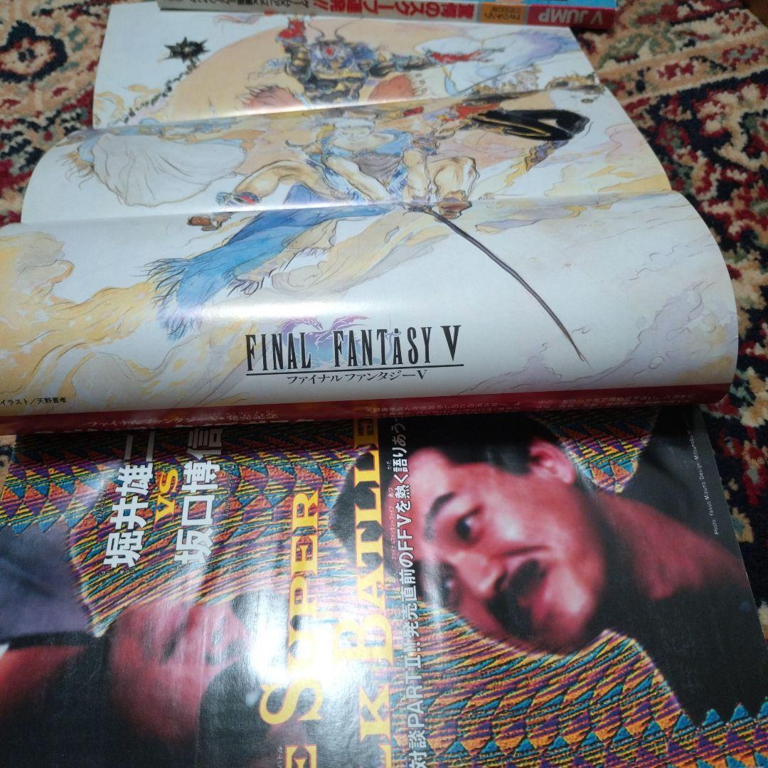 Vジャンプ 平成4年（1992年） 12月30日