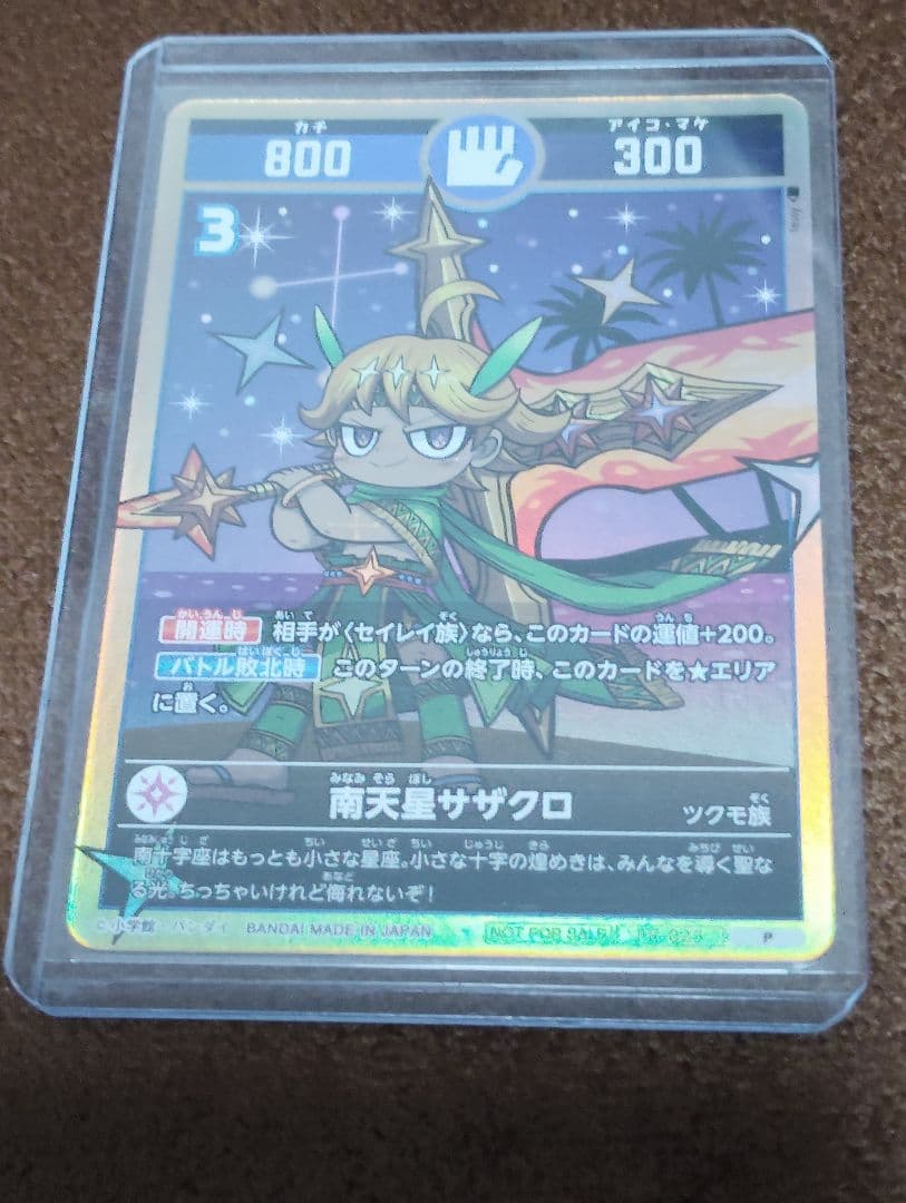 開運コロシアム　極星神ポラリス　シリアル　他カード3枚付