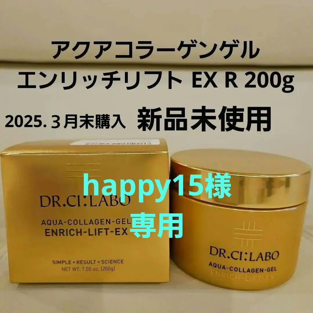 ドクターシーラボ アクアコラーゲンゲル エンリッチリフト EX R 200g