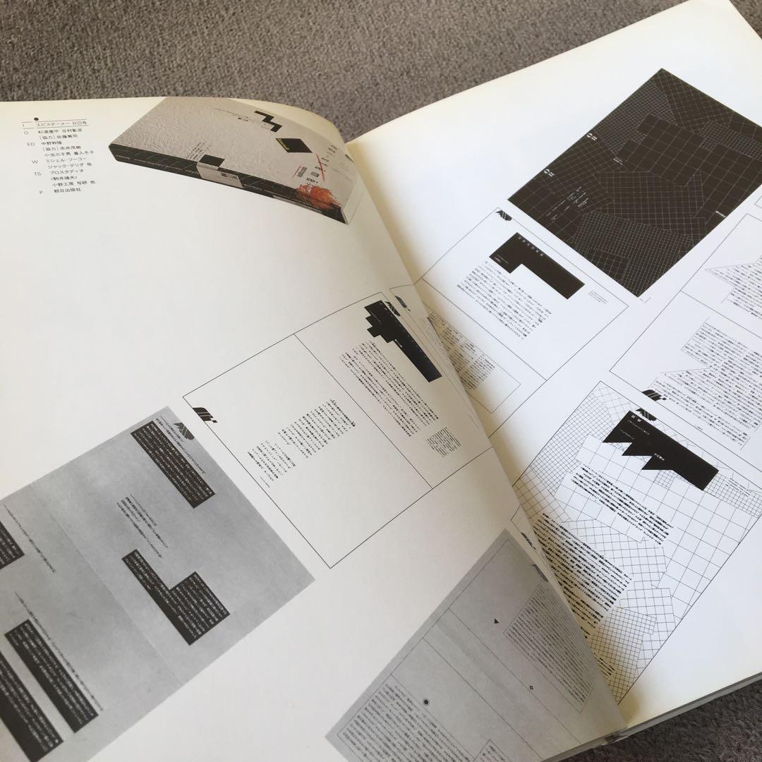 日本タイポグラフィ年鑑 1985 杉浦康平　ヨゼフ・ミュラー=ブロックマン