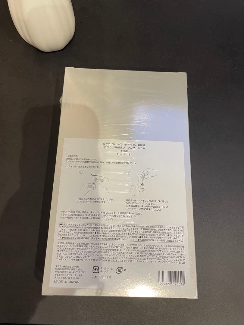 ジェニス　アンサーセラム美容液　未開封