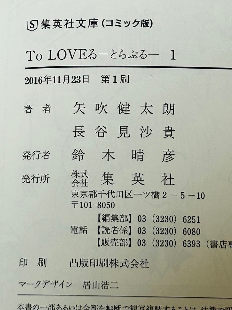 ［匿名発送］to loveる　to loveるダークネス　全巻セット　文庫版