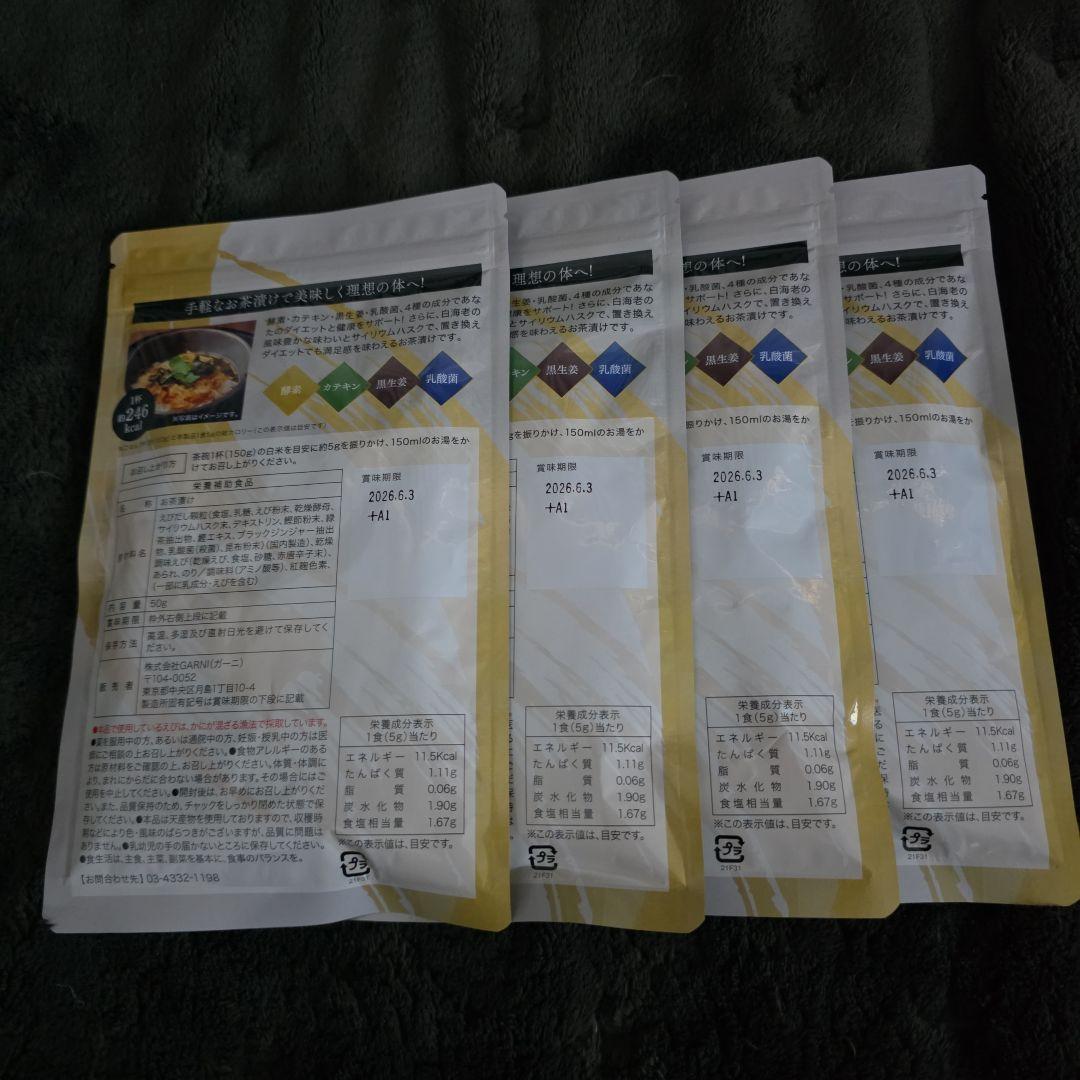 プレミアム酵素茶漬け(10食分) 50g 4袋