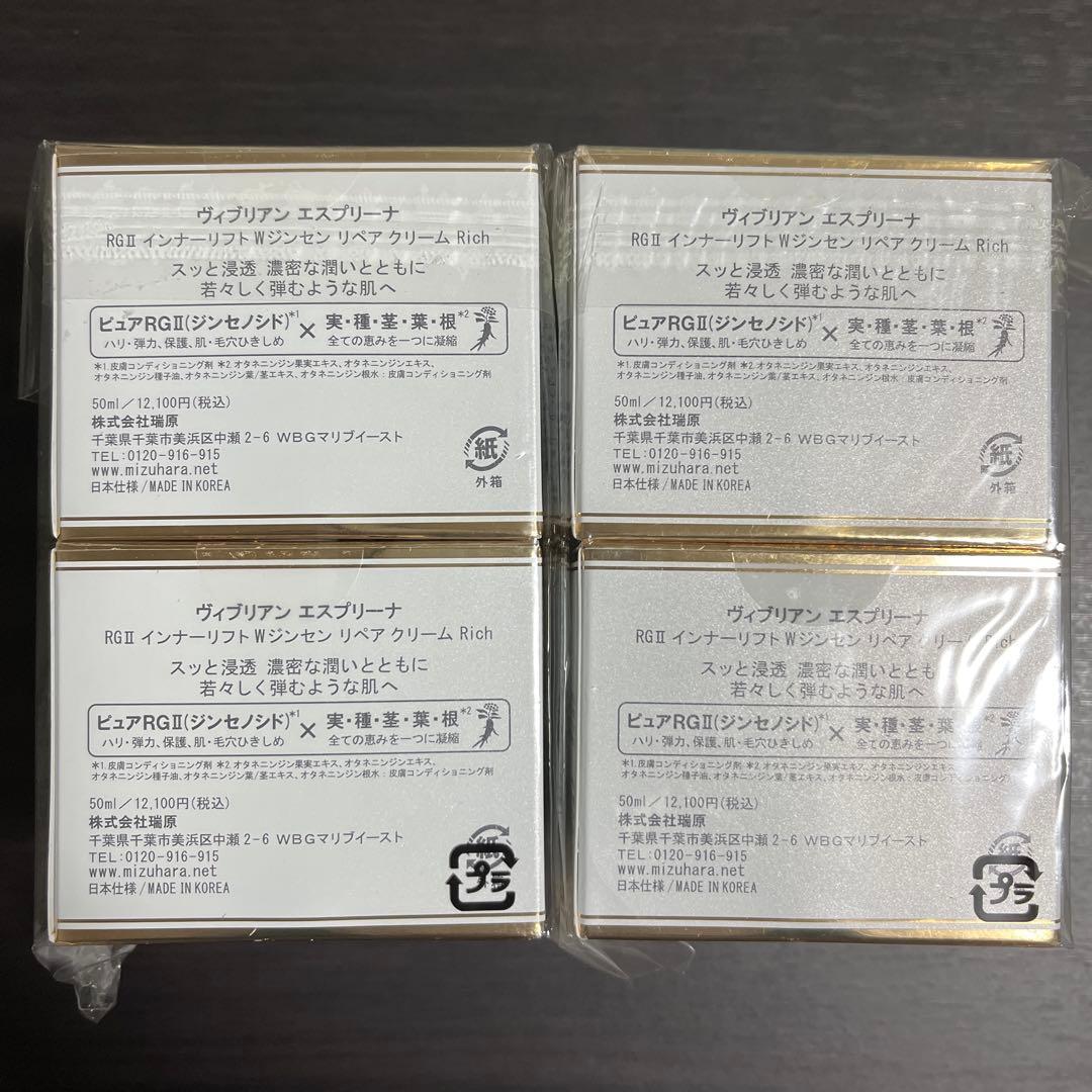 エスプリーナRGⅡ インナーリフトWジンセン リペアクリームRich 4個セット