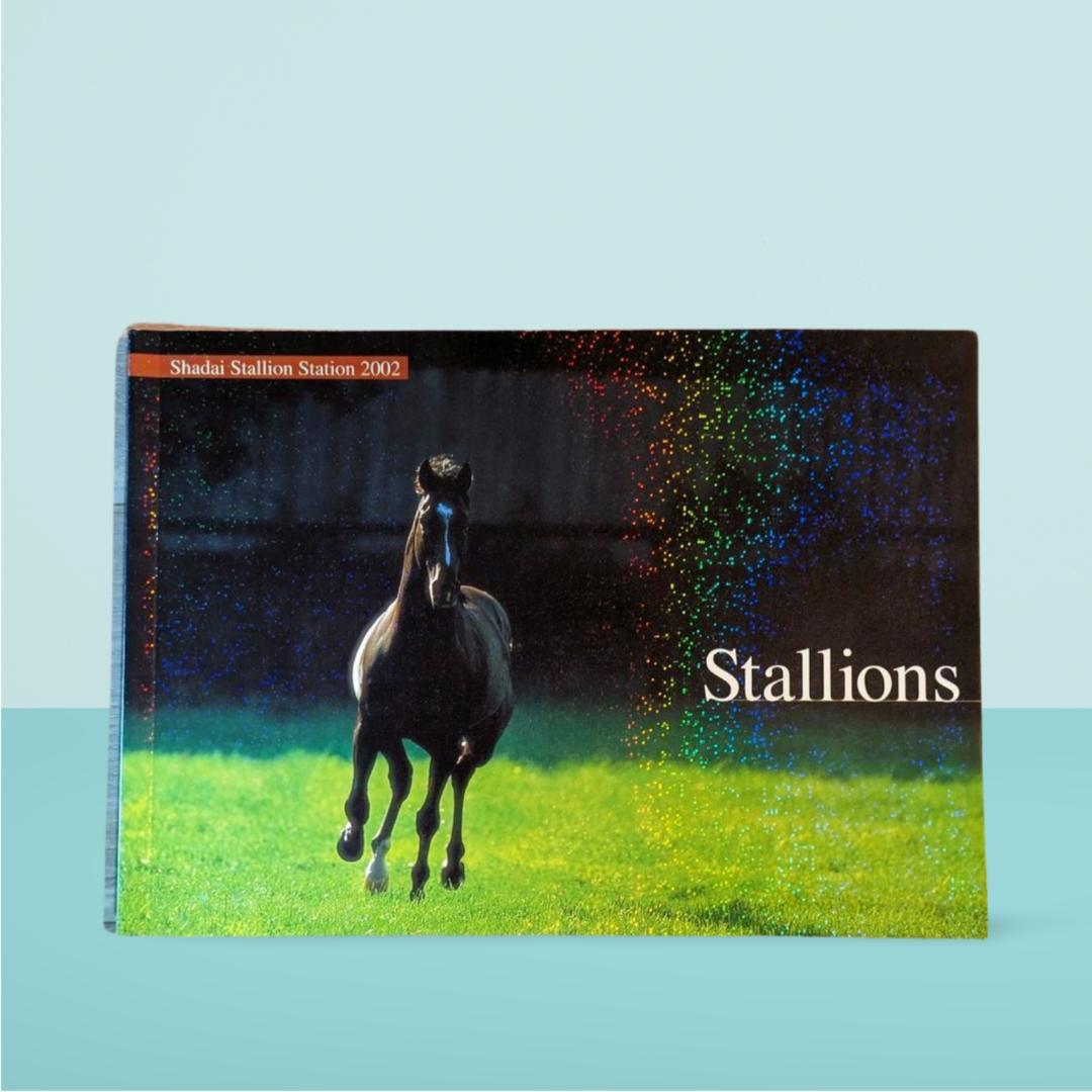 「社台スタリオンＳ種牡馬カタログ 2002年版 ウマ娘登場名馬多数掲載」