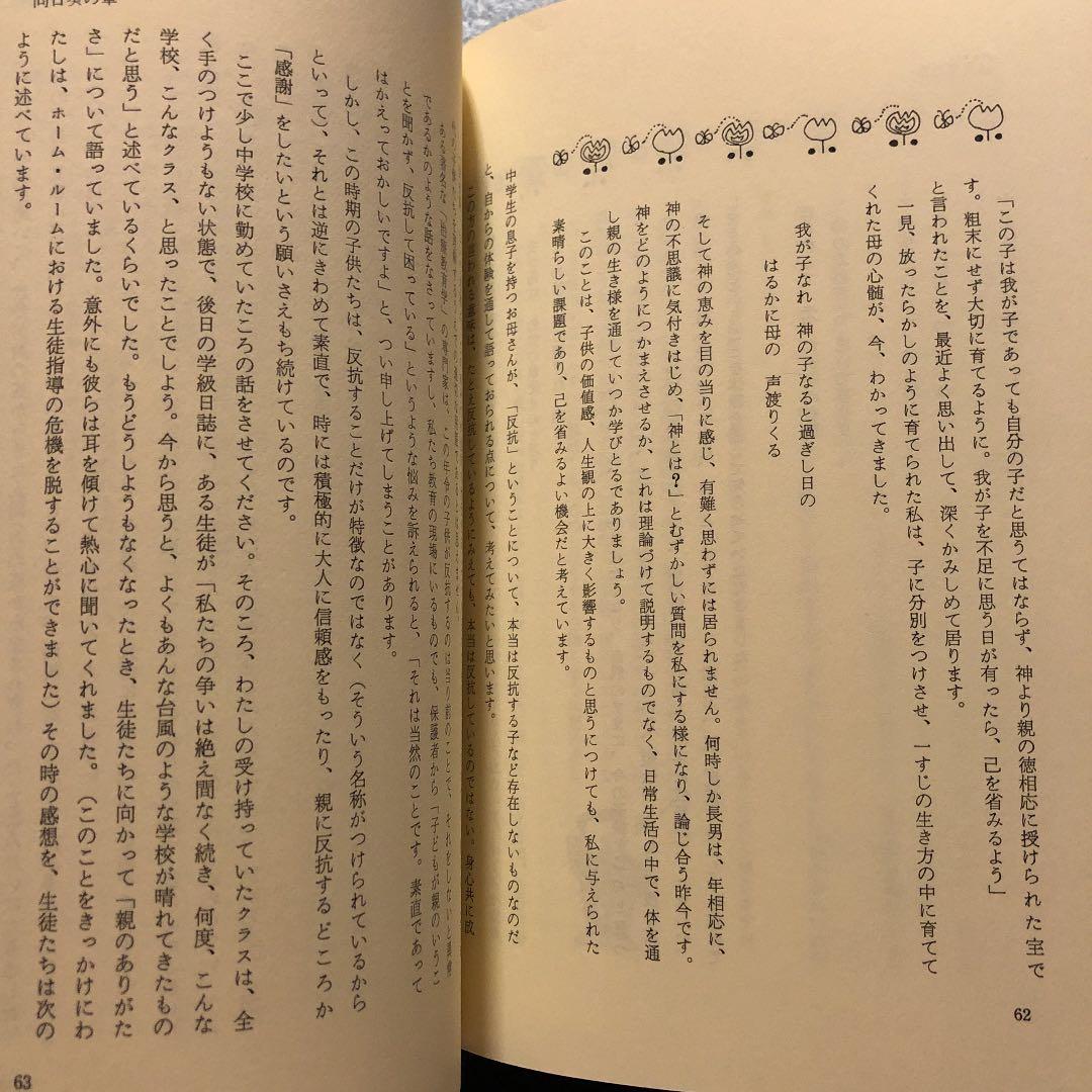 お母さんの四季 / 椋田幸男 むくたゆきお 序文: 武村正義 / 第一法規