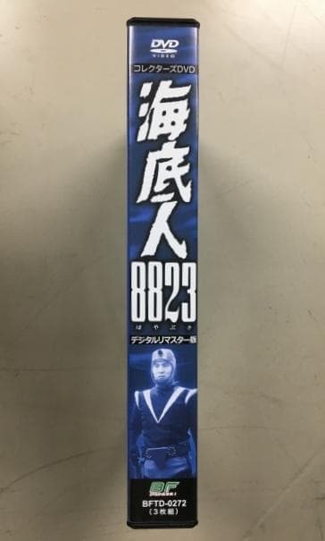 海底人8823 デジタルリマスター版 DVD