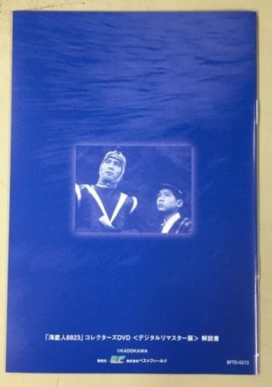 海底人8823 デジタルリマスター版 DVD