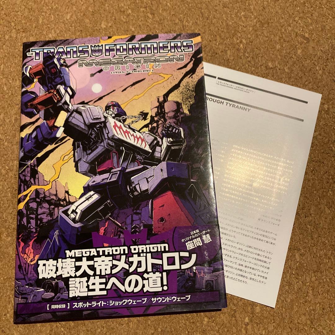トランスフォーマー:メガトロン・オリジン