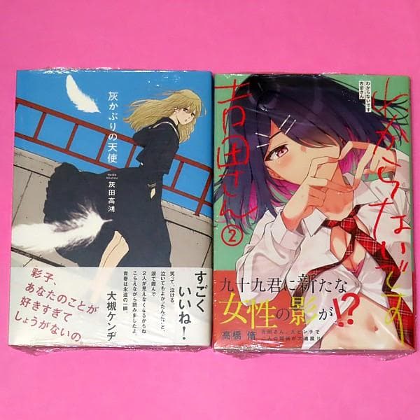 【12月新刊】灰かぶりの天使 わからないです 吉田さん 2