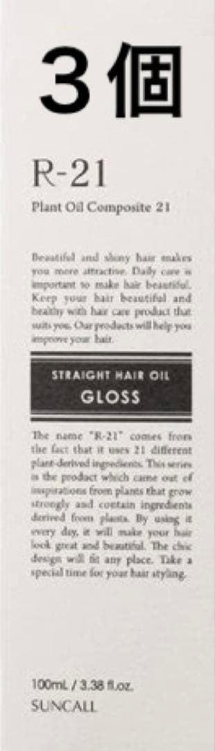 R-21 ストレート ヘアオイル グロス 100ml