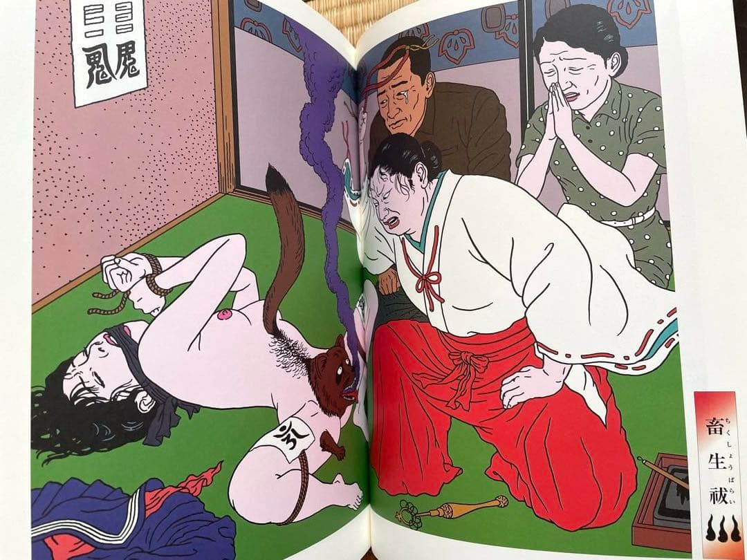 佐伯俊男　作品集　痴虫　Toshio Saeki 画集　寺山修司