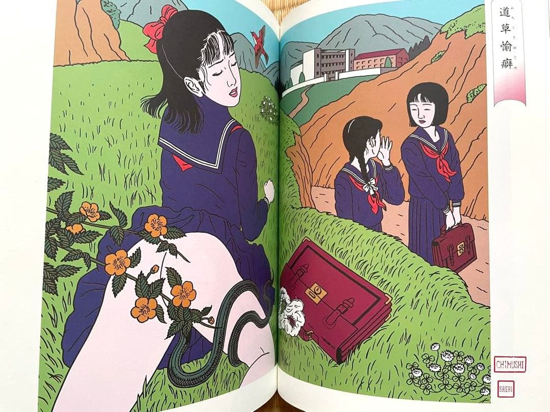 佐伯俊男　作品集　痴虫　Toshio Saeki 画集　寺山修司
