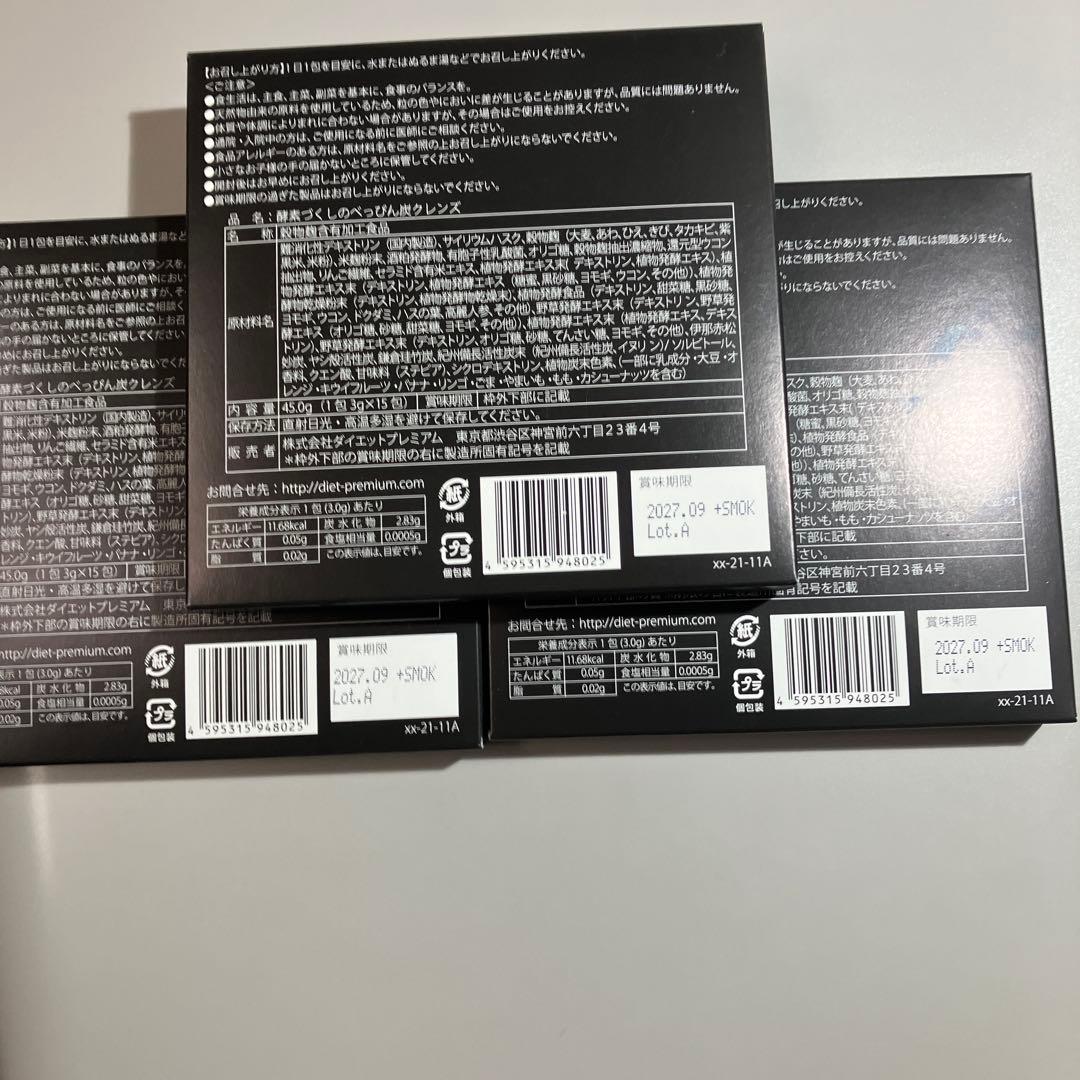 酵素づくしの炭クレンズ 3個セット