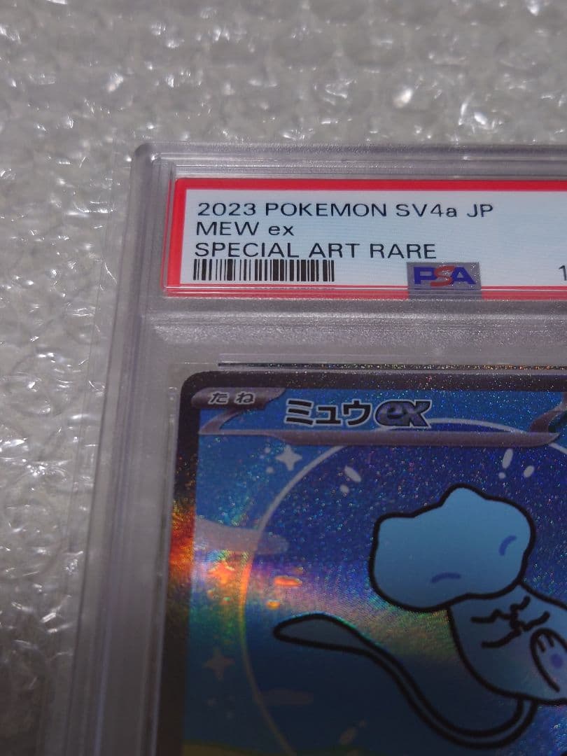 ぷ*！様 PSA10 ミュウex SAR SV4a 347/190 スペシャルア