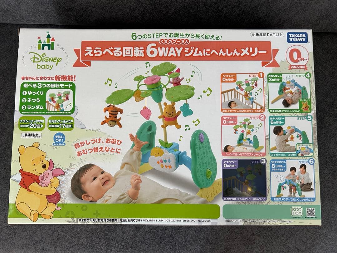 【2024年購入・美品・欠品なし】プーメリー　6WAYジムにへんしんメリー