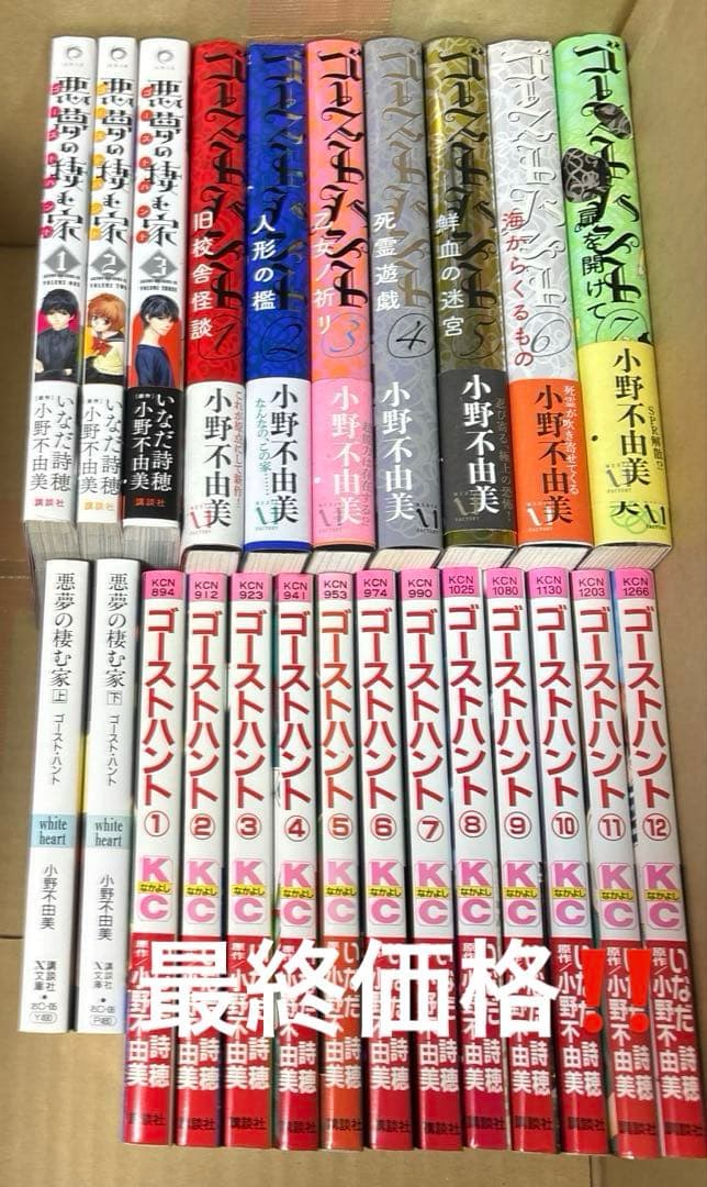 ゴーストハント 単行本版　全7巻➕ゴーストハント　全12巻等　小野不由美作品