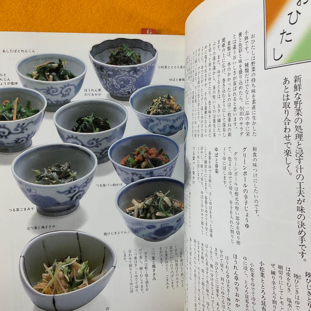 貴重本 阿部なをの小鉢盛り220選 1983年 マイライフシリーズ プレミア