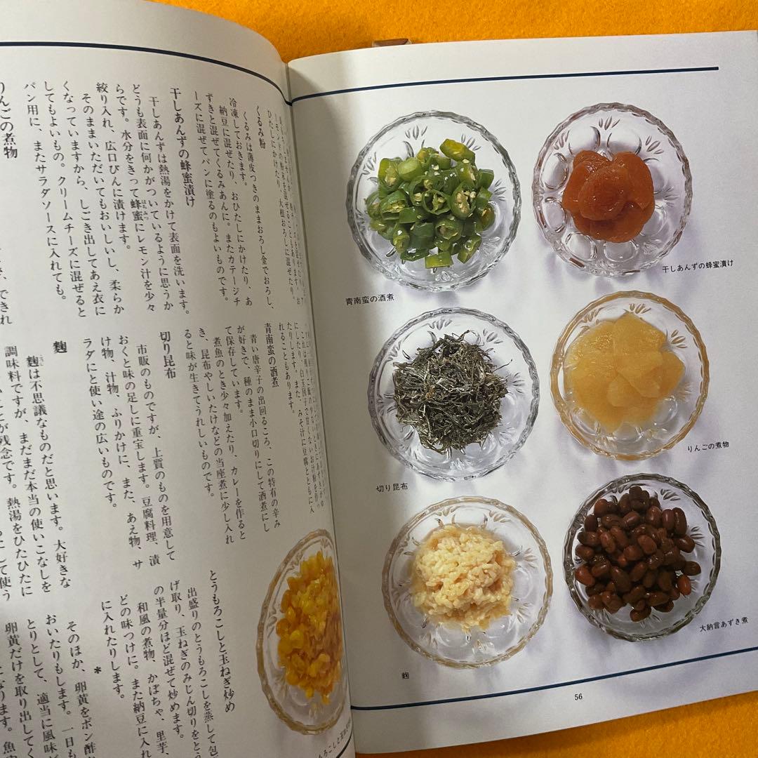 貴重本 阿部なをの小鉢盛り220選 1983年 マイライフシリーズ プレミア