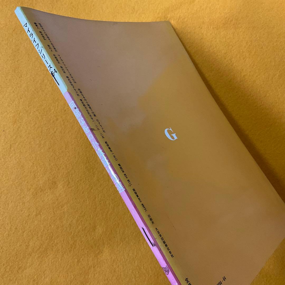 貴重本 阿部なをの小鉢盛り220選 1983年 マイライフシリーズ プレミア