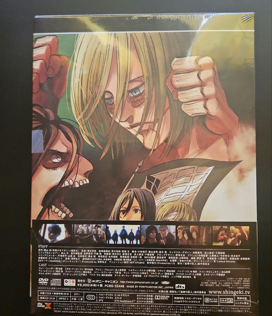 劇場版進撃の巨人　「後編」自由の翼 DVD 初回限定版