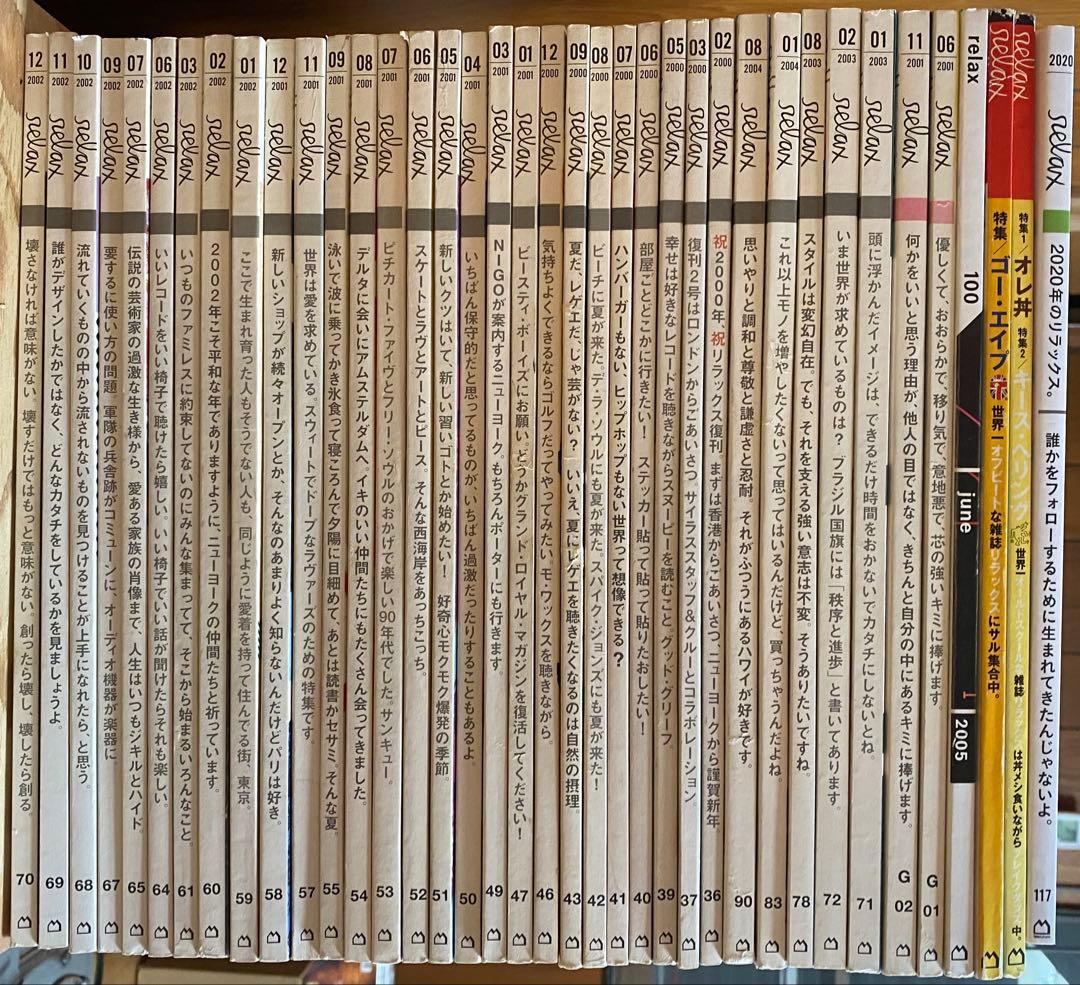 relax 雑誌セット38冊 UNDER COVER HAZE KAWS