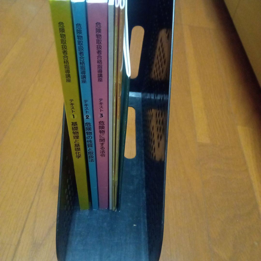 危険物取扱者試験のユーキャンの教材です。