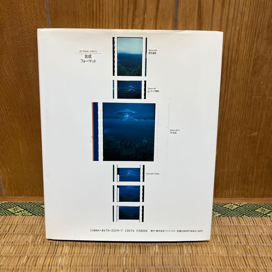 THE ART OF GODZILLA ジ・アート・オブ・ゴジラ 川北紘一