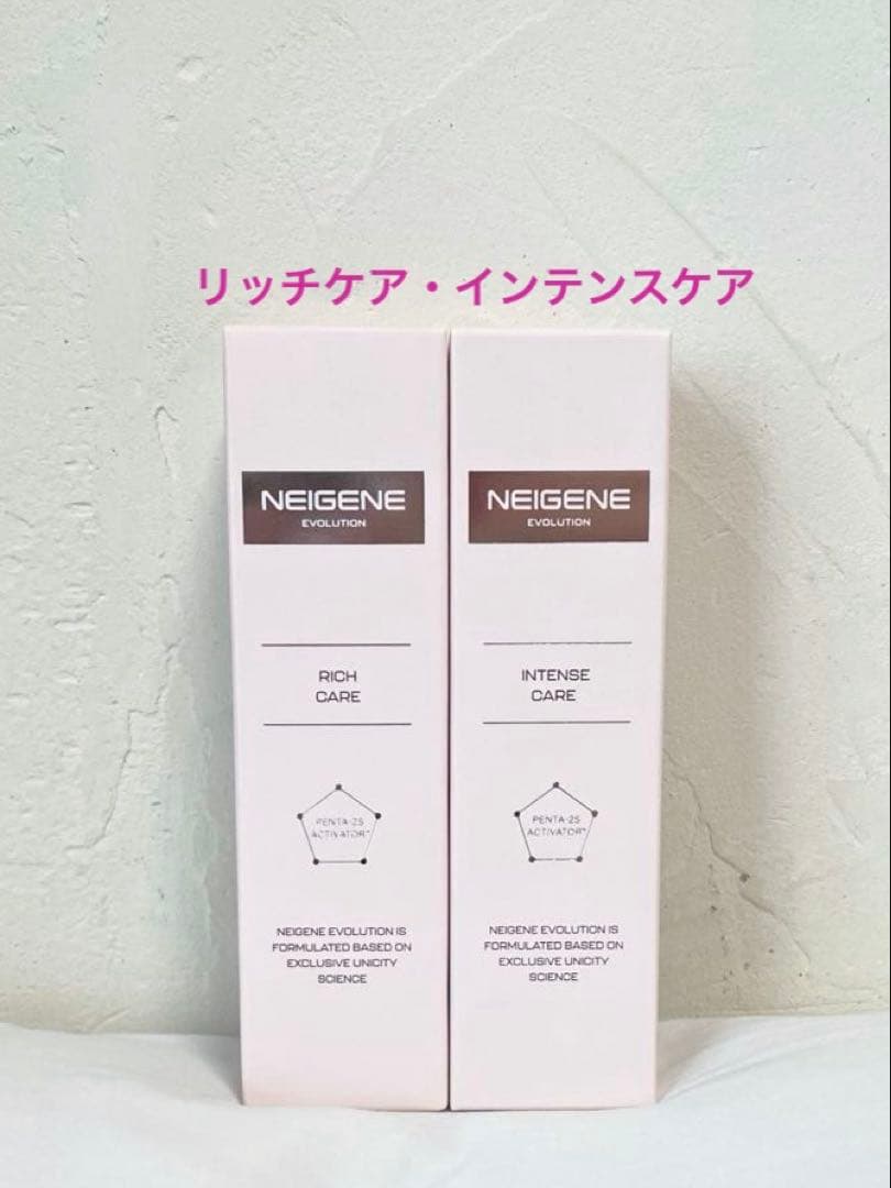 【新品未開封】ユニシティ ネイジーン インテンスケア1本+リッチケア1本