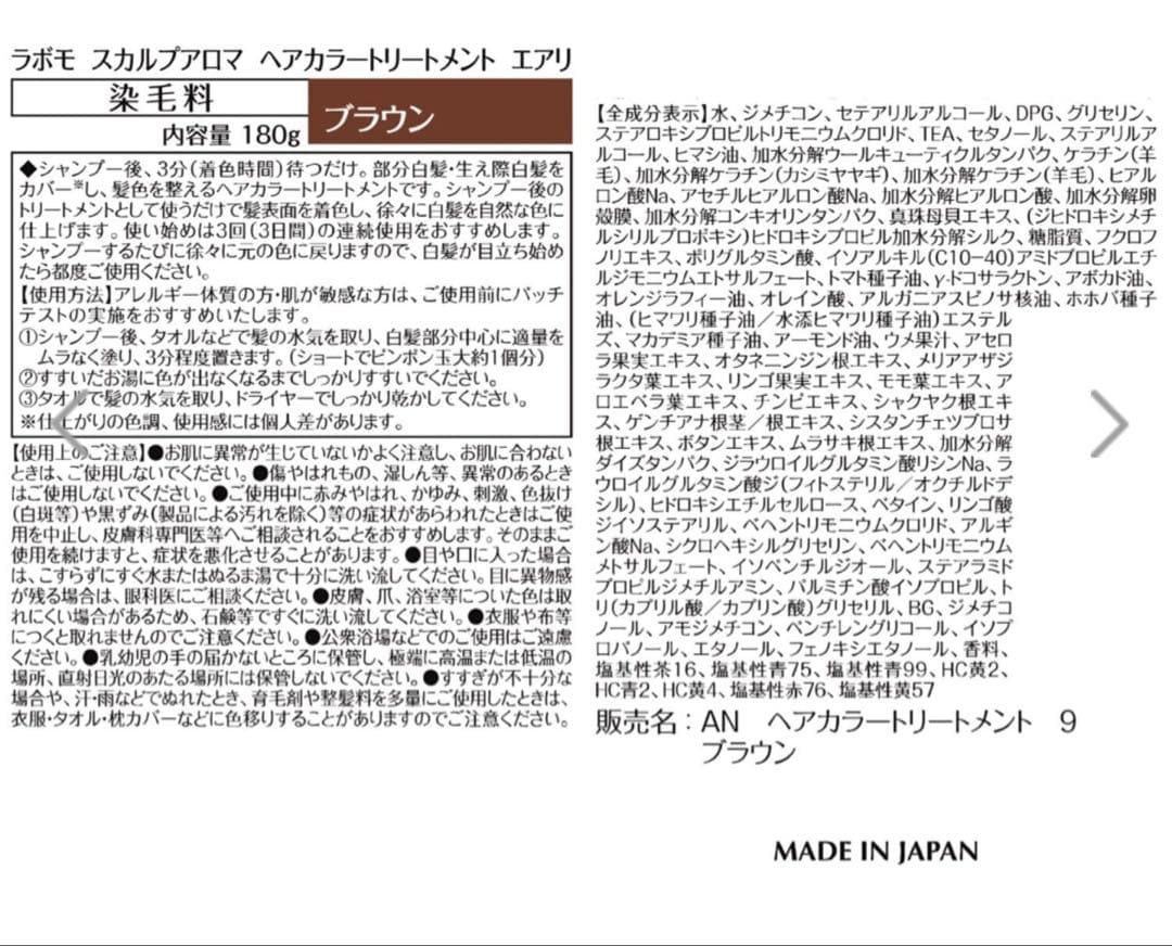 アートネイチャー　LABOMO ヘアカラートリートメント　ブラウン 3本＋バッグ