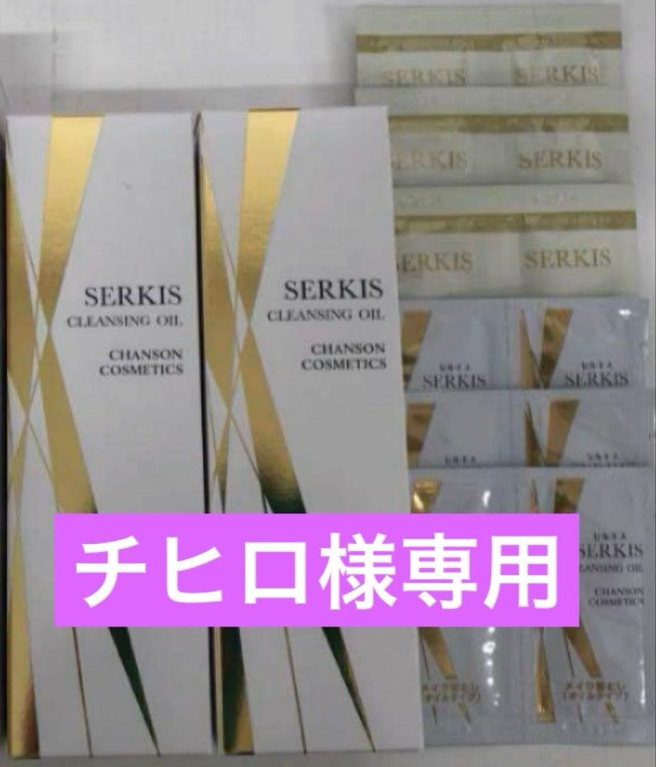 チヒロセルキスシリーズ4品パウチ付＆ケアリングローション【新品】シャンソン