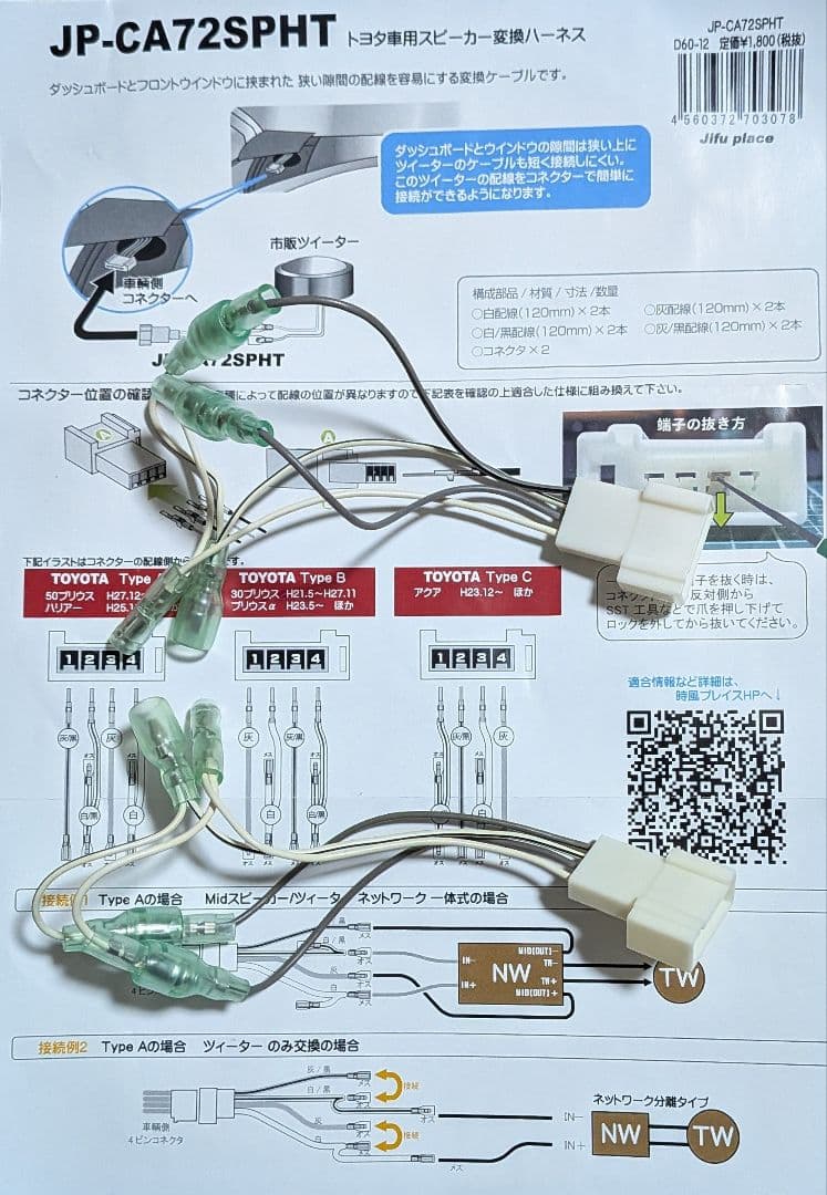 Sonic Design TBE-187A スピーカーセット