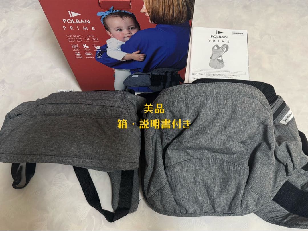 【POLBAN PRIME】ヒップシート　抱っこ紐　グレー