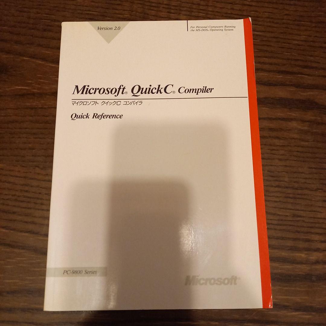マイクロソフト　クイックC　コンパイラ　クイック リファレンス